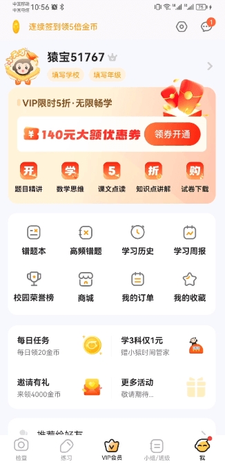 小猿口算