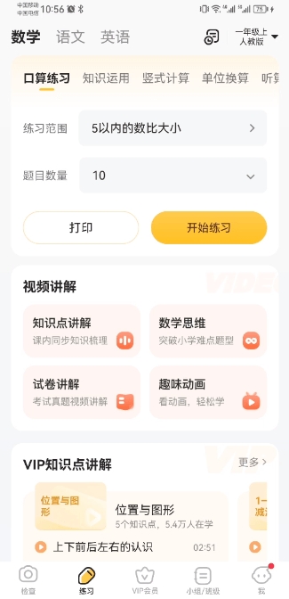 小猿口算