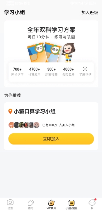 小猿口算