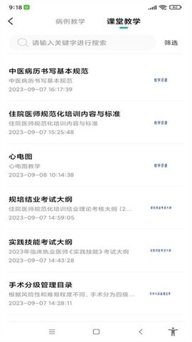 圣云临床训练营