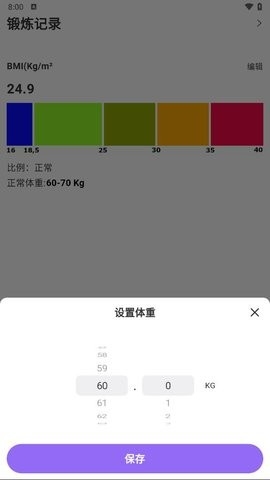 燃脂腹肌速成