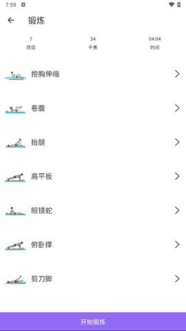 燃脂腹肌速成