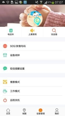 安全守护2官方版