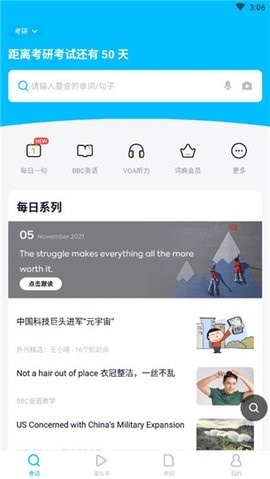 金山词霸官方版