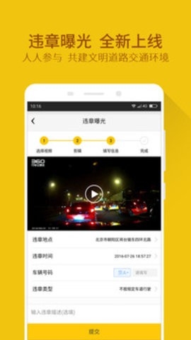 360行车记录仪(360 Dash Cam)手机版