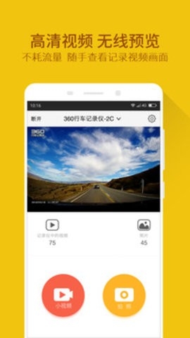360行车记录仪(360 Dash Cam)手机版