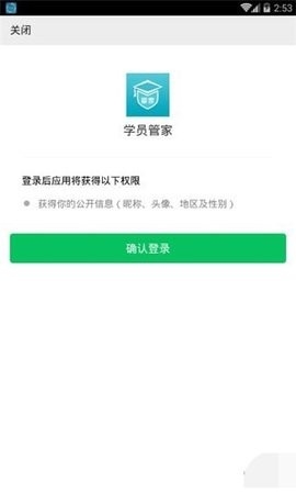 学员管家