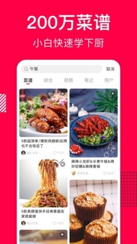 香哈菜谱免费版