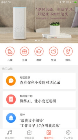 小爱音箱免费版