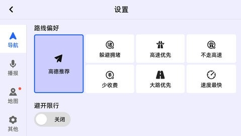 高德地图车机版2024最新版