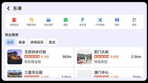 高德地图车机版2024最新版