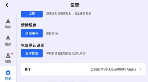 高德地图车机版2024最新版