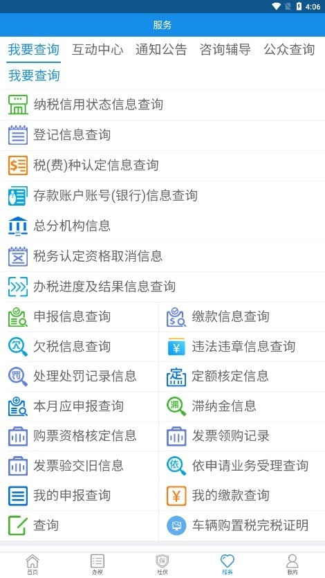 辽宁税务(辽宁移动办税)