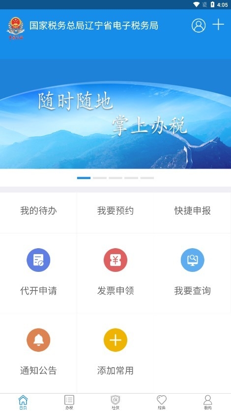 辽宁税务(辽宁移动办税)