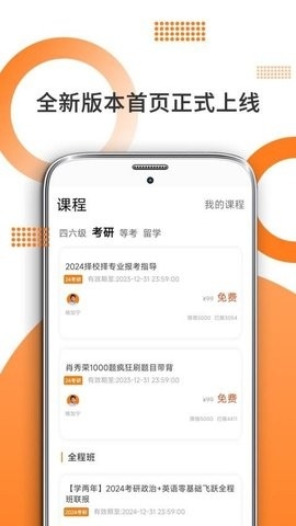 考研英语免费版