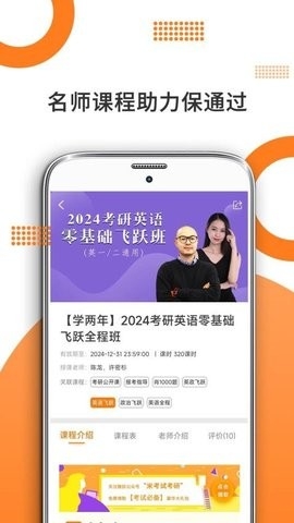 考研英语免费版