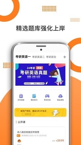 考研英语免费版