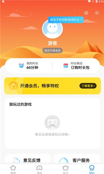 天翼云游戏(天翼炫游)