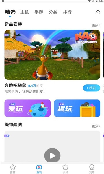 天翼云游戏(天翼炫游)
