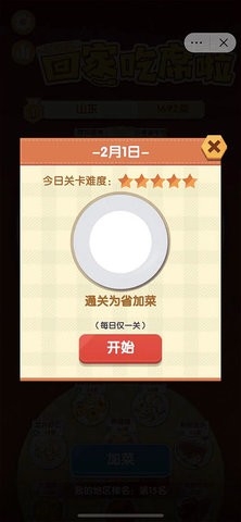 美食大作战官方版