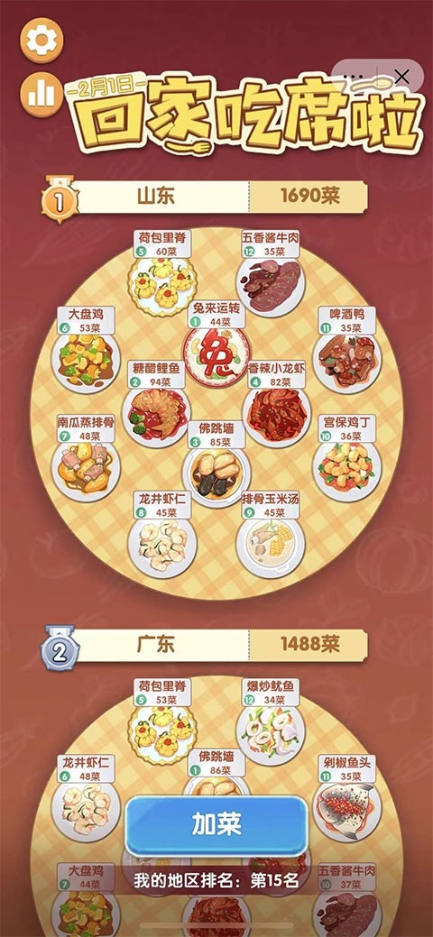 美食大作战官方版