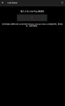 amdlink安卓版
