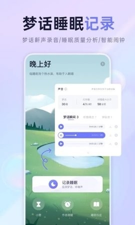 小睡眠安卓版