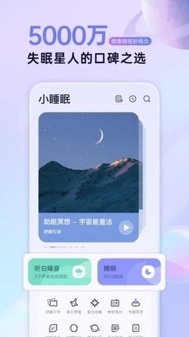 小睡眠安卓版