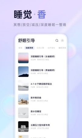小睡眠安卓版