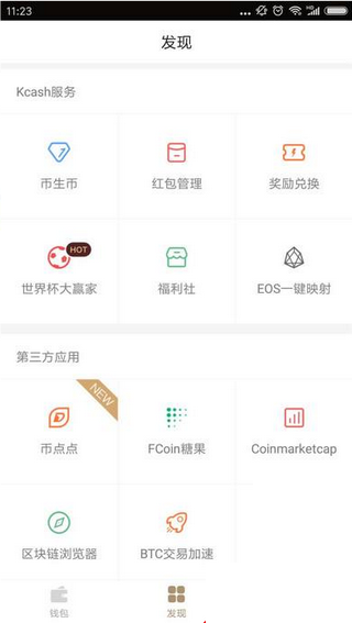 oe钱包v1.3