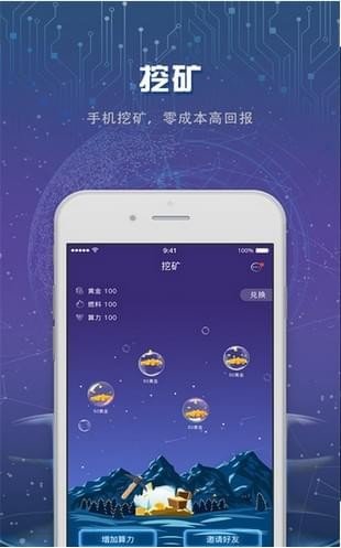 挖矿宝appv1.2