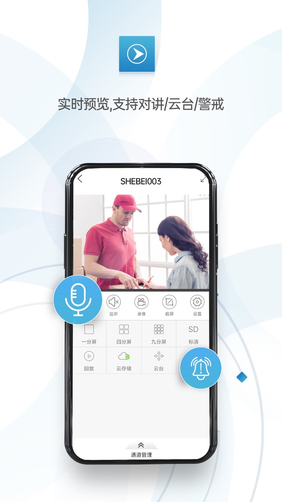 监控眼pro官方版(XMEye Pro)