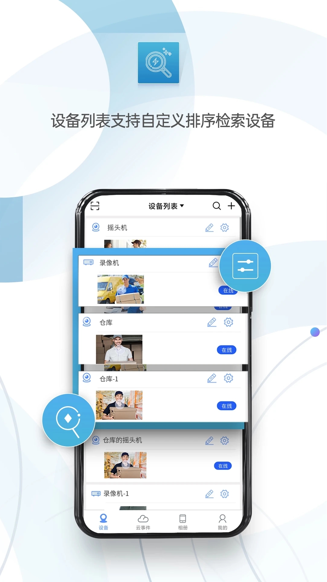 监控眼pro官方版(XMEye Pro)