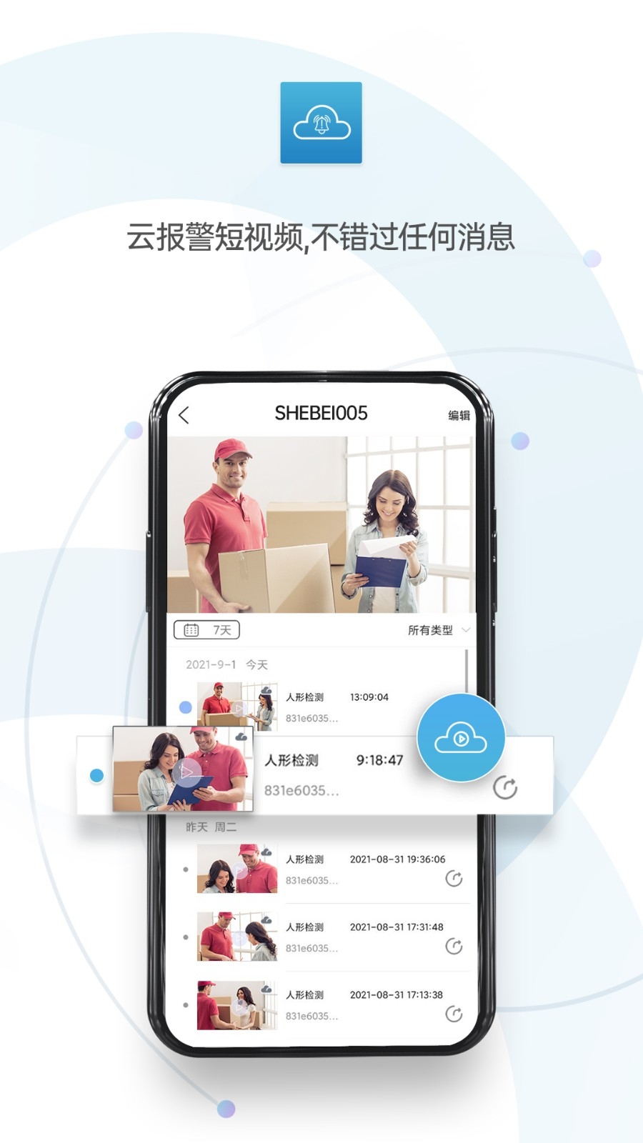 监控眼pro官方版(XMEye Pro)