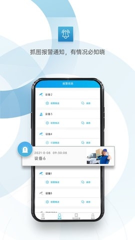 监控眼官方版