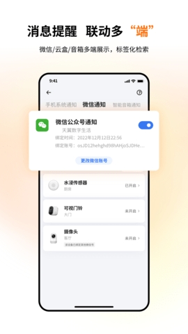 小翼管家监控
