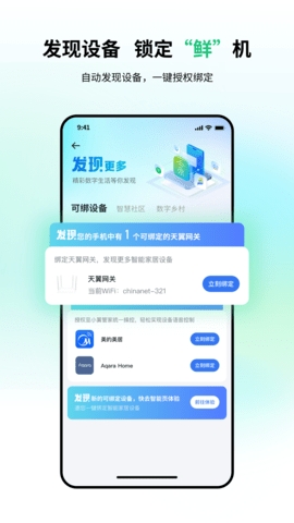 小翼管家监控