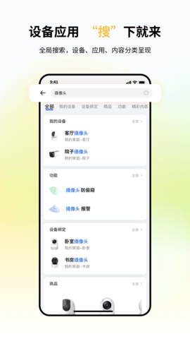 小翼管家监控
