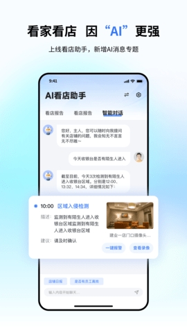 小翼管家监控