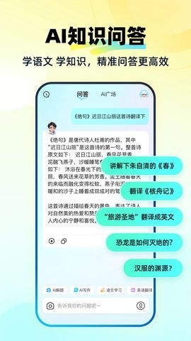快问AI