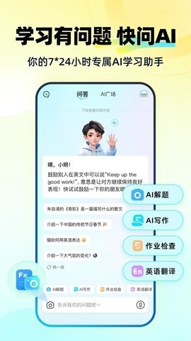 快问AI