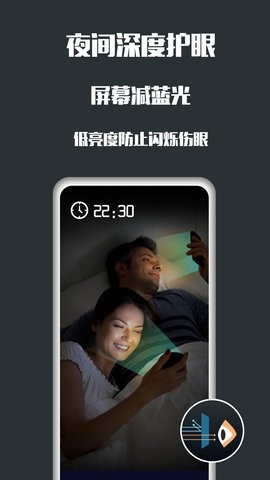 夜间护眼免费版