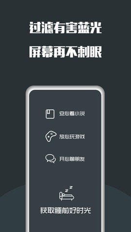 夜间护眼免费版