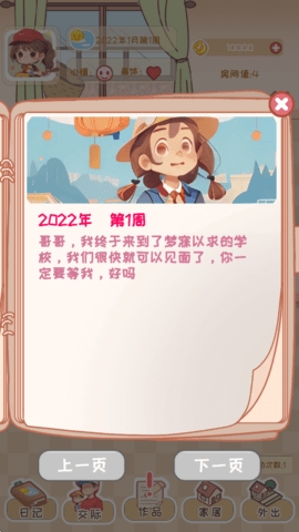 校园时光录