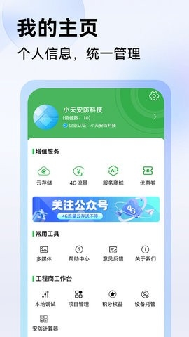 Seetong客户端