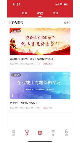 保密观app官方免费版
