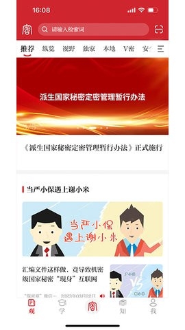 保密观app官方免费版