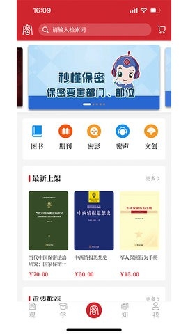 保密观app官方免费版
