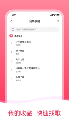 畅听免费音乐手机版