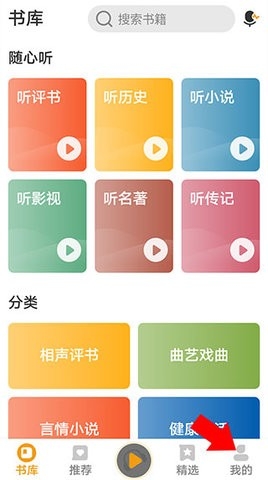 懒人听书官方版